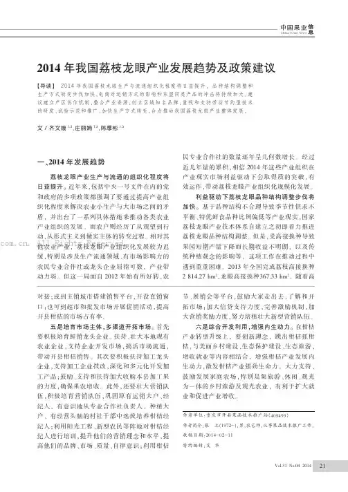 2014年我国荔枝龙眼产业发展趋势及政策建议