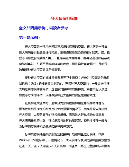 狂犬疫苗打标准