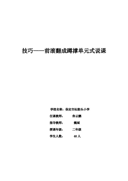技巧——滚翻单元教学计划(水平一)蹲撑