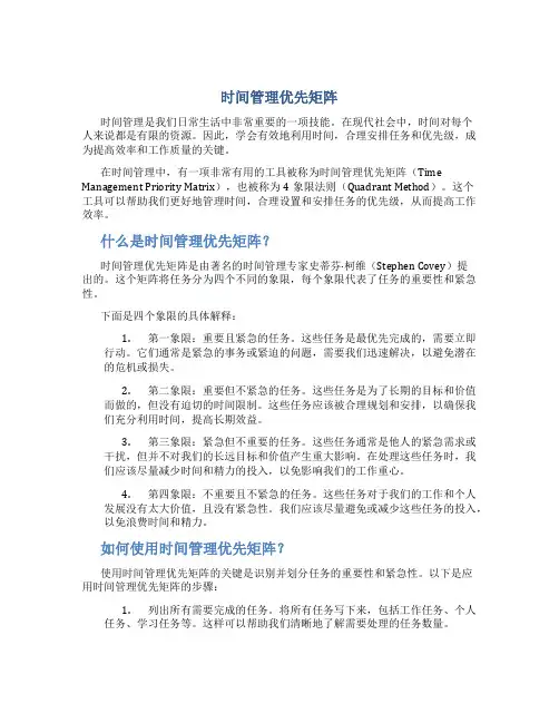 时间管理优先矩阵tot