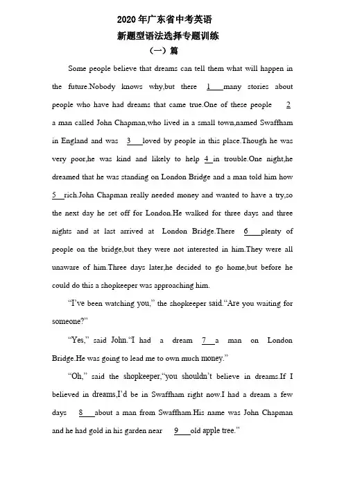 2020年广东省中考英语新题型语法选择专题训练(共10篇)(word版有答案 )