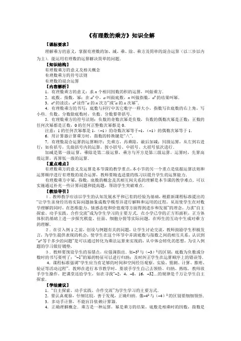 人教版七年级数学上《有理数的乘方》知识全解
