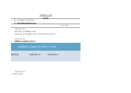 《弹簧测力计》教案.docx