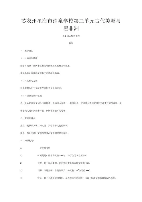 高一历史《古代黑非洲》教案