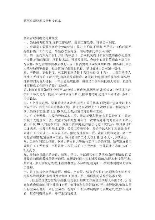 酒类公司管理规章制度范本【可编辑范本】