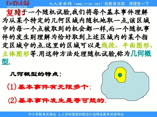 苏教版高中数学必修33.3几何概型第2课时