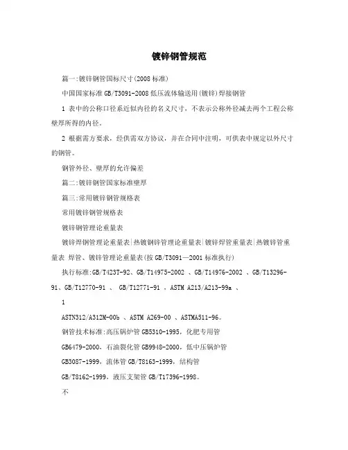 镀锌钢管规范
