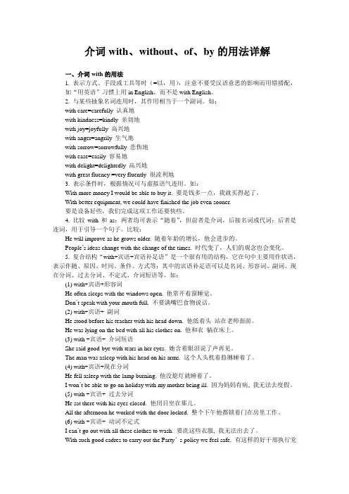 介词with、without、of、by的用法详解