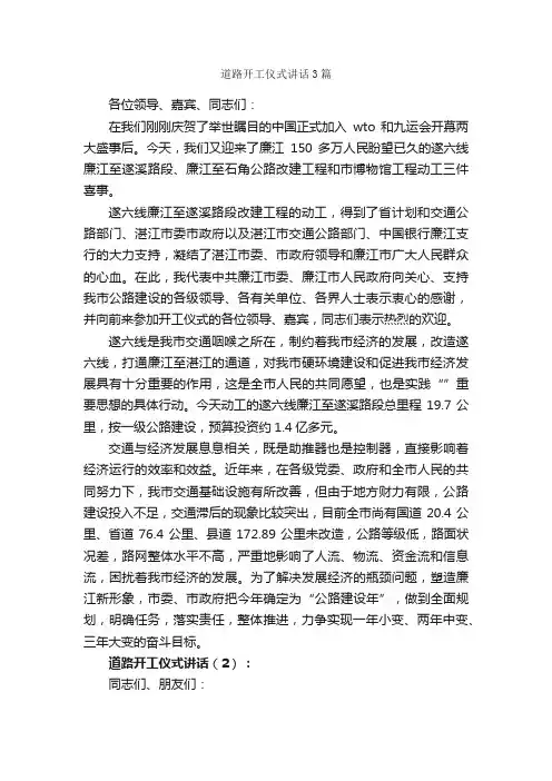 道路开工仪式讲话3篇_工商计生_