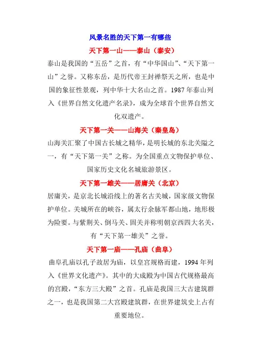 中国的“天下第一”有哪些
