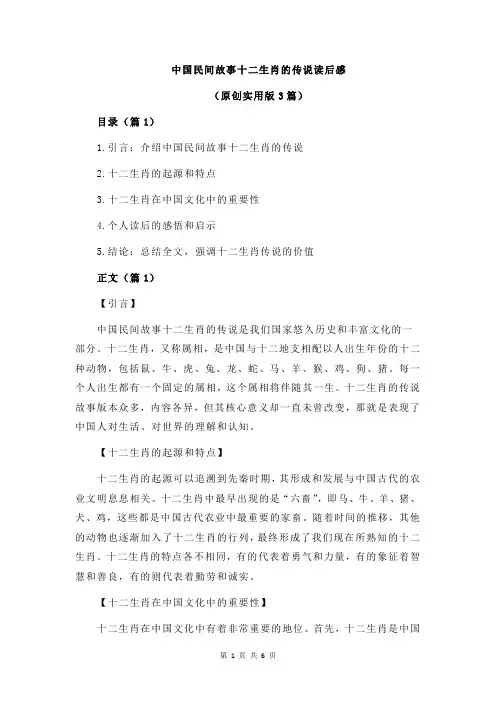 中国民间故事十二生肖的传说读后感