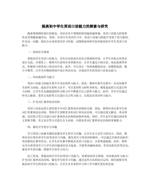 提高初中学生英语口语能力的探索与研究