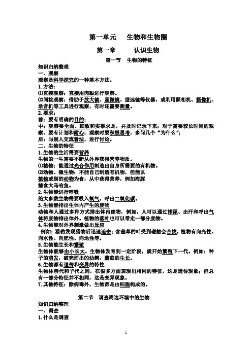 2018年人教版七年级上册生物全册知识点归纳