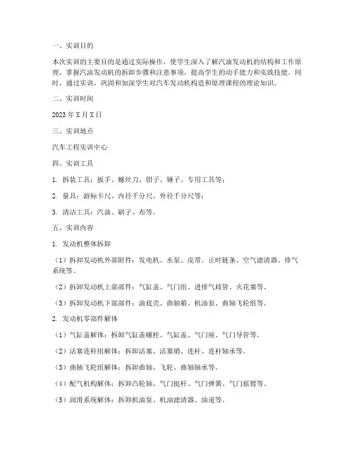 实训汽油发动机拆卸报告