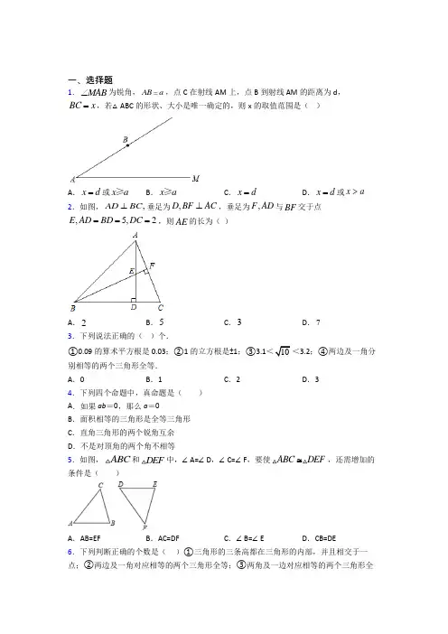 《常考题》初中八年级数学上册第十二章《全等三角形》知识点(含答案解析)