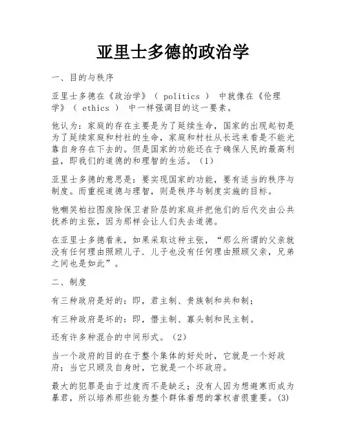 亚里士多德的政治学