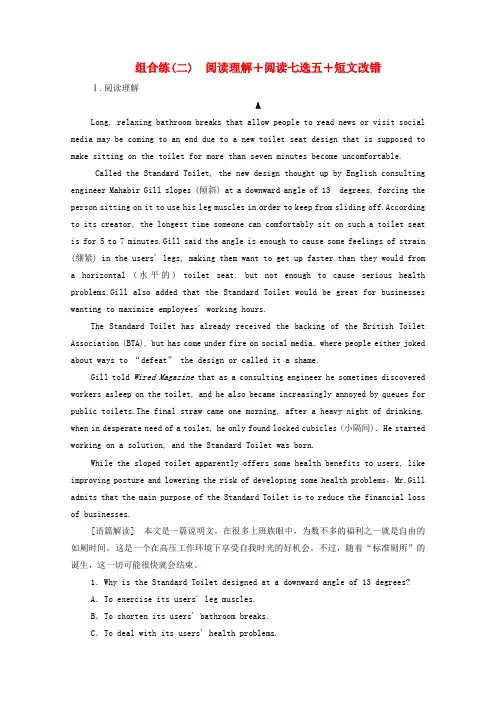 2021届高考英语二轮复习组合练二阅读理解+阅读七选五+短文改错课时优化作业含解析