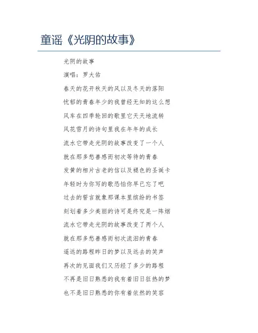 童谣光阴的故事
