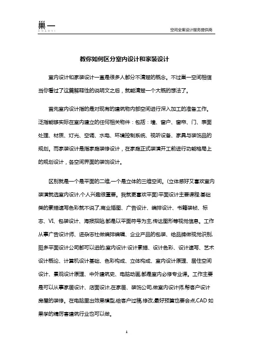 教你如何区分室内设计和家装设计