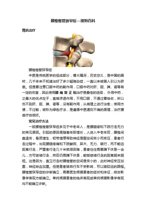 腰椎椎管狭窄症—搜狗百科