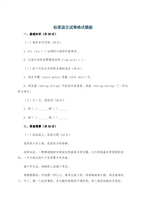 标准语文试卷格式模板