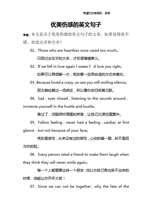 优美伤感的英文句子