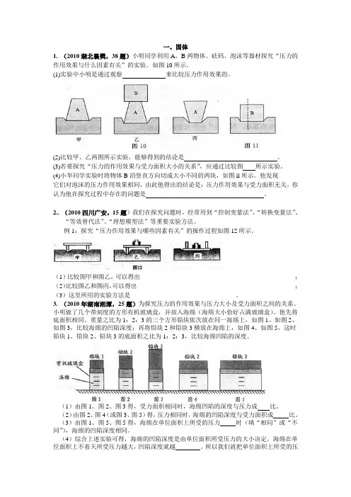 八年级下册物理实验题总结及答案