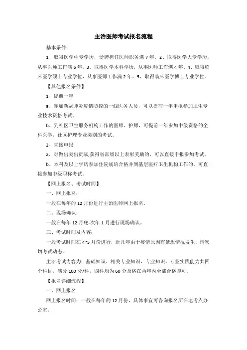 主治医师考试报名流程