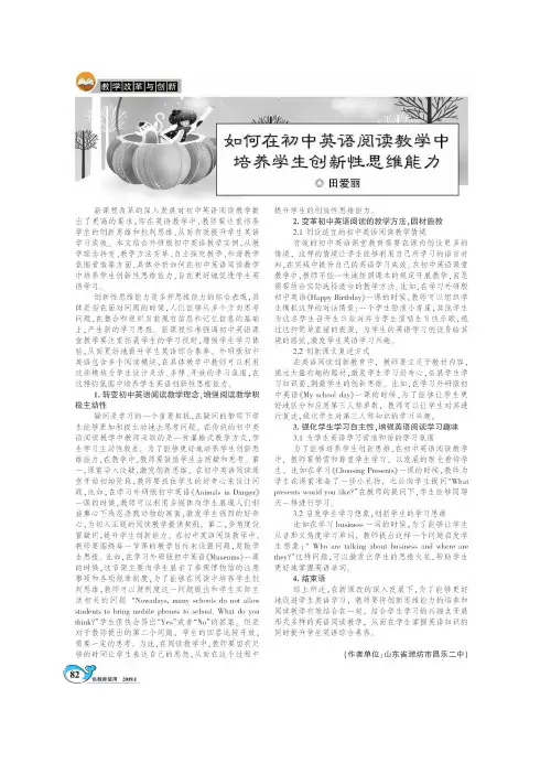 如何在初中英语阅读教学中培养学生创新性思维能力
