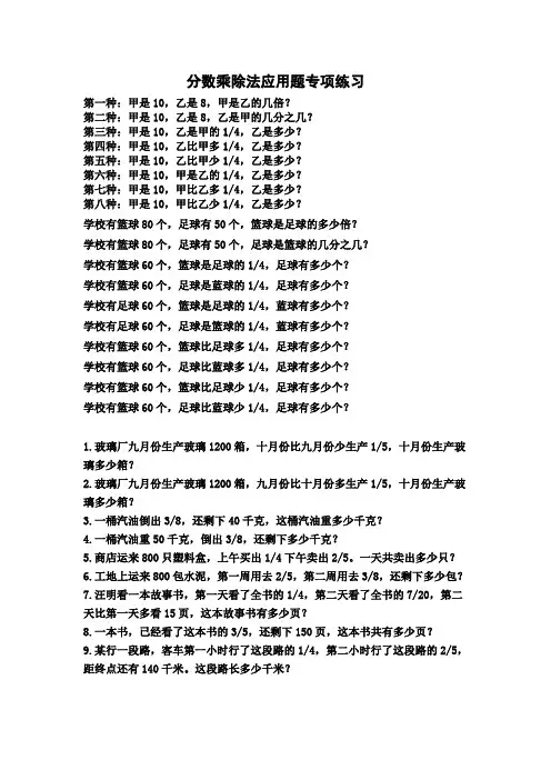 分数乘除法应用题专项练习