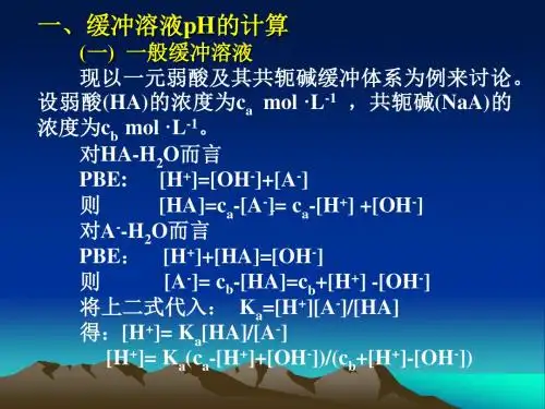 缓冲溶液1