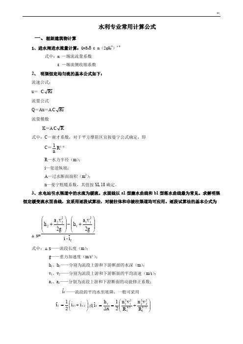 水利项目工程普通计算定律公式
