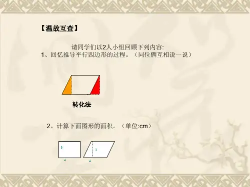 【原创】市级微课《三角形的面积》计算公式推导过程动画演示