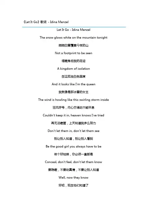 Let It Go中英文完整歌词
