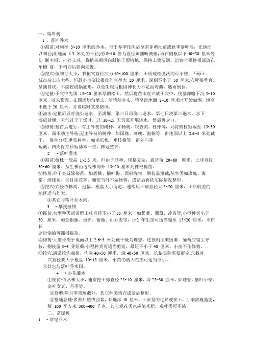 树木移植要点内容详解