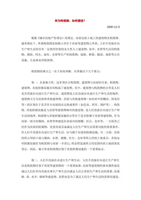 何为构筑物,如何描述？