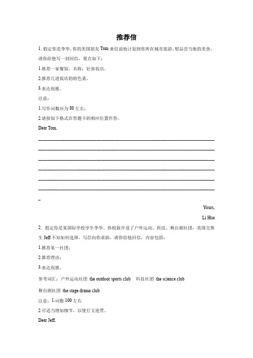 高考英语书信写作分类训练：推荐信