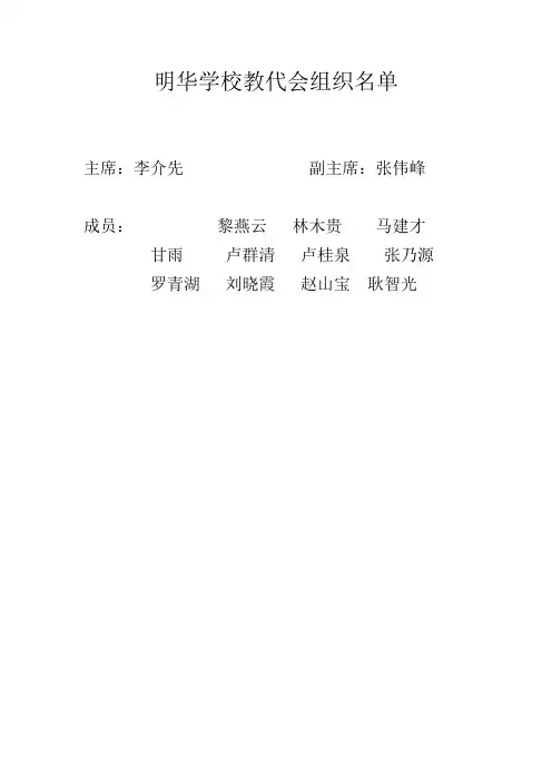 教代会组织名单