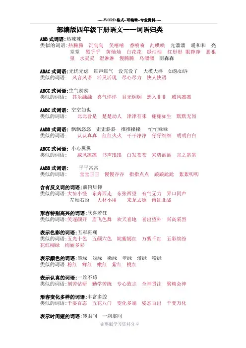 部编版四年级下册语文：期末复习词语成语归类(完美版)