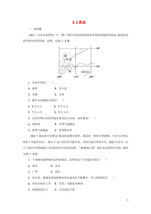 高考地理二轮复习 人文地理 3.2 农业(1课时)同步习题