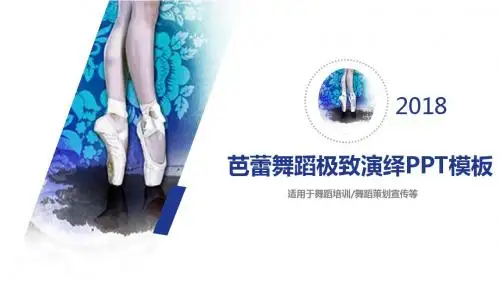 版权图片精美时尚舞蹈培训学校中心ppt动