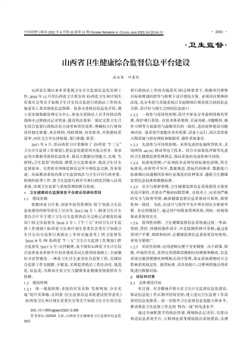 山西省卫生健康综合监督信息平台建设