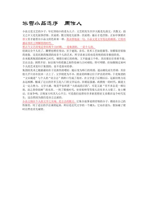 冰雪小品选序  周作人