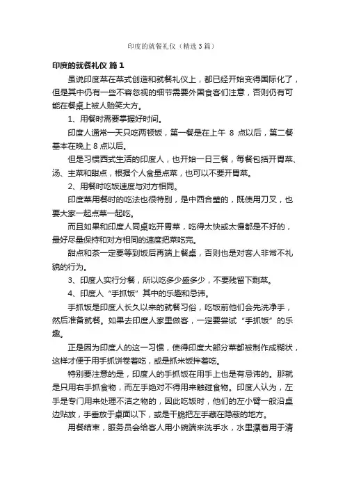印度的就餐礼仪（精选3篇）