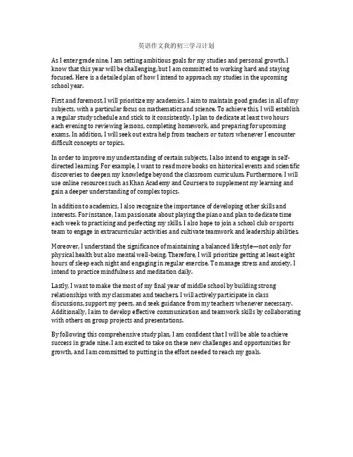 英语作文我的初三学习计划
