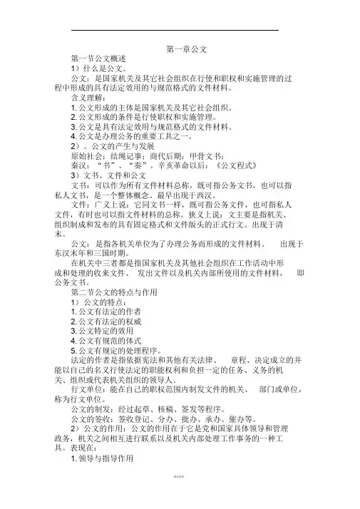 公文写作习题集答案