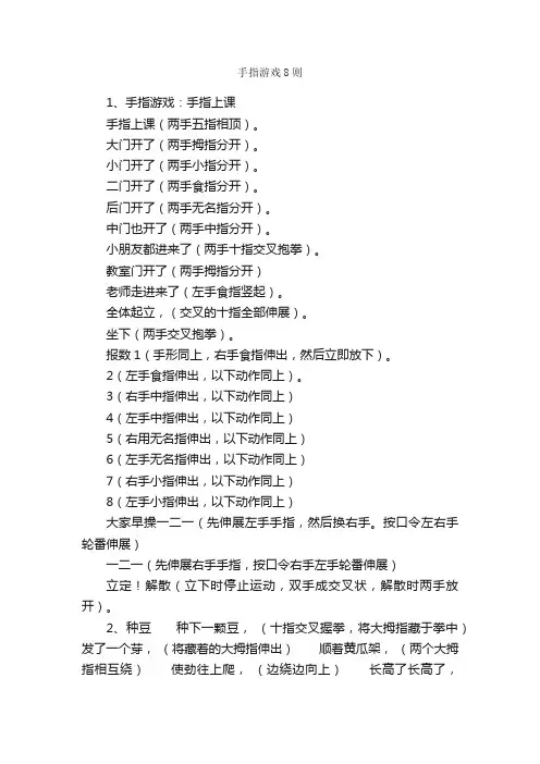 手指游戏8则