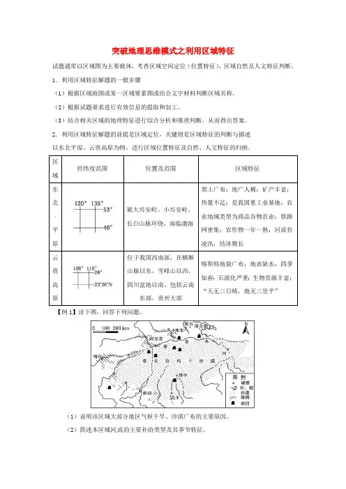 高考地理指南：突破地理思维模式,利用区域特征复习(含答案)