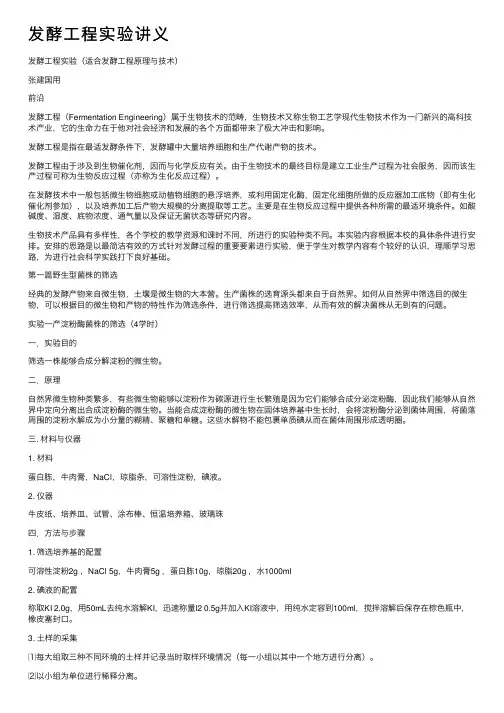 发酵工程实验讲义
