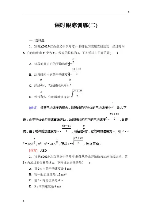 全国人教版2019届高考一轮总复习课标版物理课时跟踪训练2 Word版含答案
